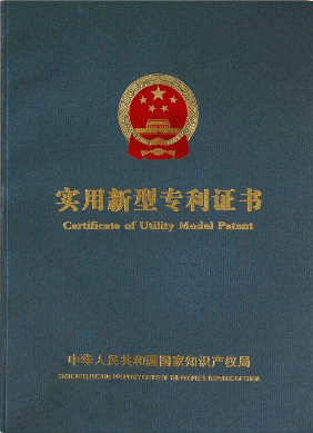 實用型專利證書